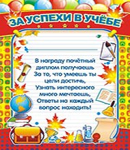 Диплом за успехи в учебе