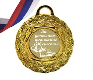 Медаль - За успешное окончание школы