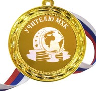 Медаль - Учителю МХК