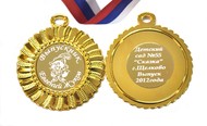 Медали для выпускников детского сада именные