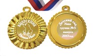 Медаль Выпускнику детского сада на заказ, именная - Умка