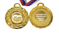 Медаль Выпускнику детского сада на заказ, именная - Дети