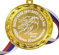 Медаль выпускнику детского сада на заказ, именная - Ласточка