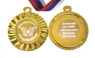 Медаль выпускнику детского сада на заказ, именная - мотылек