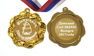 Медаль именная для Выпускника детского сада, на заказ - кораблик