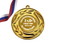Медаль для Первоклассника именная, на заказ