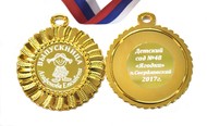 Медаль именная для Выпускницы детского сада, на заказ - Девочка