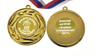 Медаль именная для Выпускника детского сада, на заказ - Мальчик