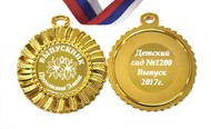 Медаль именная для Выпускника детского сада, на заказ - Цветок