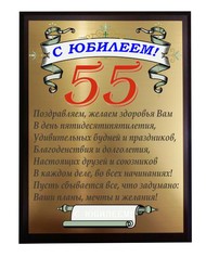 55 лет начальнику мужчине