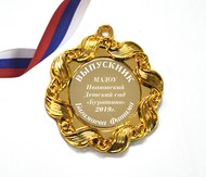 Медаль именная для Выпускника детского сада, на заказ