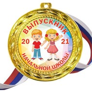 Медаль - выпускник начальной школы 2023 - цветная