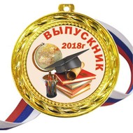 Медаль - Выпускник 2024 - цветная