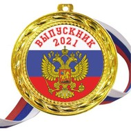 Медаль - Выпускник 2024 - цветная