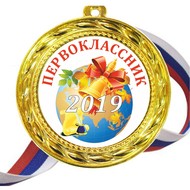 Медали Первоклассникам 2023г. - цветные