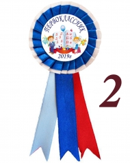 Значок - розетка Первоклассник 2026