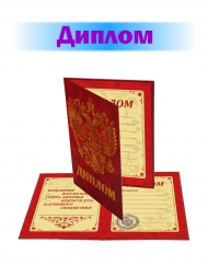 Подарочный диплом учителю