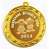 Медаль для выпускника детского сада 2024г