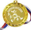 Медаль Первоклассник
