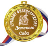 Медаль - Лучшему физинструктору