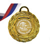 Медаль первокласснице именная, на заказ