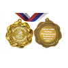 Медаль именная для Выпускника детского сада, на заказ - Бельчонок
