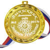 Медаль именная для Выпускника детского сада, на заказ - Ромашка