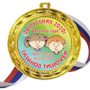Медаль на заказ - Выпускник детского сада - именная, цветная