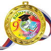 Медаль - Выпускник 9-го класса 2023 - цветная