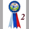 Значок-розетка - Первоклассник 2026